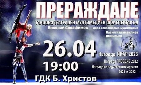 Прераждане